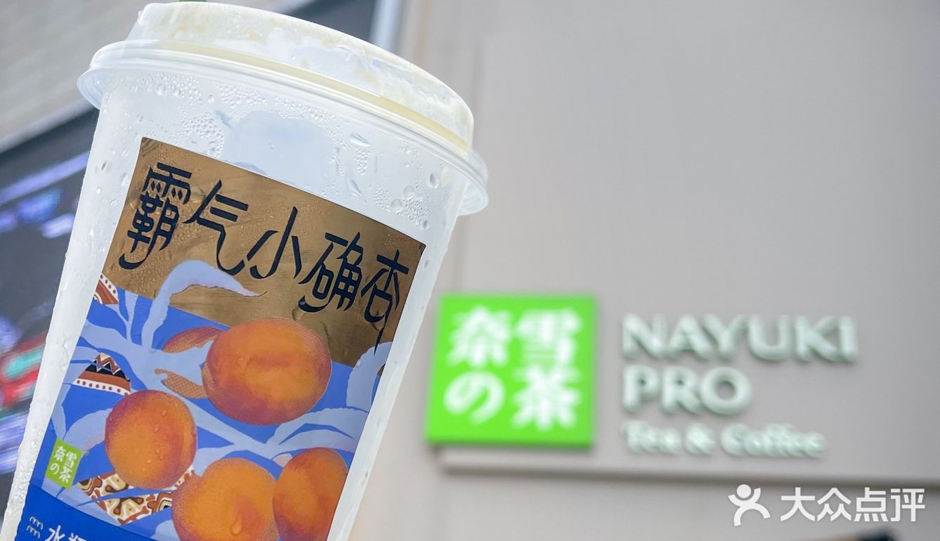 探店｜开启幸运十月👋🏻奈雪助你拿下“杏”运签📮