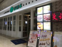 门面-添运来(茶园奥园广场店)