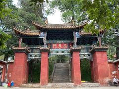 -昆明市金殿名胜区