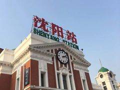 -沈阳站