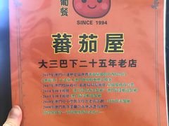 -番茄屋葡式美食(总店)