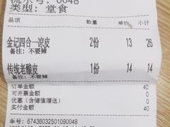 -金记 酿皮·煲烧饭(万博店)