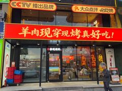 -冰城串说·羊肉串烧烤(哈西大街店)