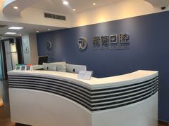 -精德口腔·种植修复·儿牙中心(财富中心店)