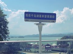 -绿城千岛湖喜来登度假酒店