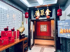 -全聚德(双井店)