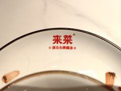 -来菜·湖北头牌藕汤(银泰创意城店)