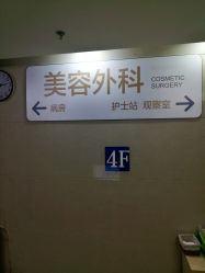 点击看大图 -云南吴氏嘉美医疗美容医院