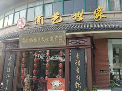 -面艺世家(驸马街店)
