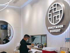 -满记甜品(日月光二店)