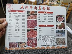 -五洲牛肉美食馆