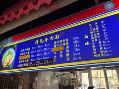 -满族八旗正宗牛肉面