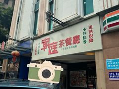 -潮庭港式茶餐厅·熊仔奶茶(同济广场店)