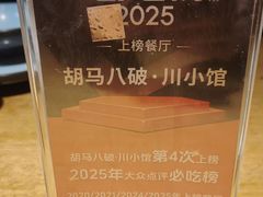 -胡马八破·川菜小馆(高新万达店)