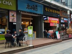 门面-唐沫茶兮(仓山万达金街店)