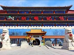 -胡杨记忆(和平路店)