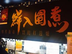 -鲜入围煮花胶鸡海鲜火锅