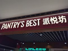 -Pantry's Best派悦坊蛋糕(K11购物艺术中心店)