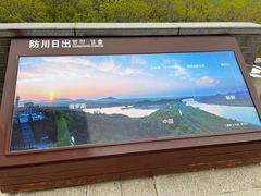 -珲春防川景区