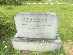 -江南天池