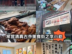 -李小老烧饼(常营民族家园店)