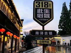 -南浔古镇