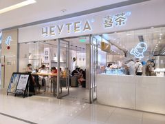 门面-喜茶(佛山岭南站店)
