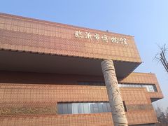 -临沂市博物馆