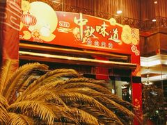 -金城大酒店-中餐厅(汾江中路店)