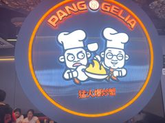 -胖哥俩肉蟹煲(重庆观音桥大融城店)