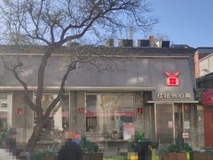 -红花点心局(护国寺店)