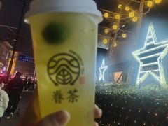 -眷茶(大卫城10楼店)