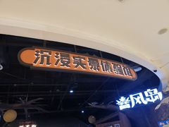 -暴风岛沉浸式体验馆(百联世纪店)