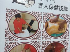 -敬亭盲人保健按摩(大连西路店)