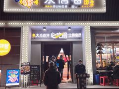 门面-永信海鲜(群星城店)