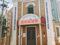 -清风小镇闯关东影视基地