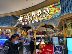 -五月罗马海鲜烤肉自助餐厅(印象城店)