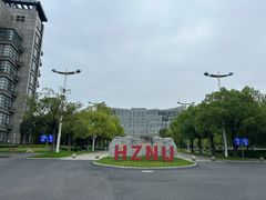 -杭州师范大学(下沙校区)