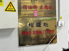 -增盛魁小吃店
