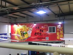 大堂-长平肥姐白粥·海鲜打冷