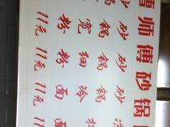 菜单-曹宝林砂锅麻辣烫(星光路店)