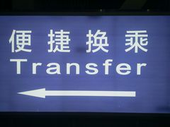 -衡阳东站