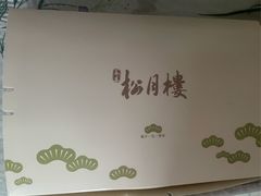 -春风松月楼(七宝万科店)