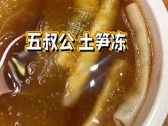 -安海五叔公土笋冻(西街店)