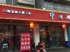 -醉烧膘·烧烤夜宵王(总店)