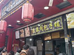 -清泉阁包子铺(中山路店)