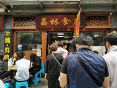门面-荔林食店(西华路店)