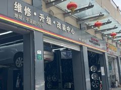 -爱车行 奥迪 奔驰 宝马 保时捷 路虎 专业 维修保养 原厂 奥迪改装升级 中心(静安店)