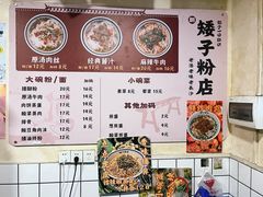 -矮子粉店1985·长沙米粉(湘春路店)