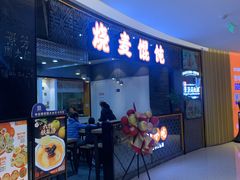 -景芳周大姐(国大城市广场店)